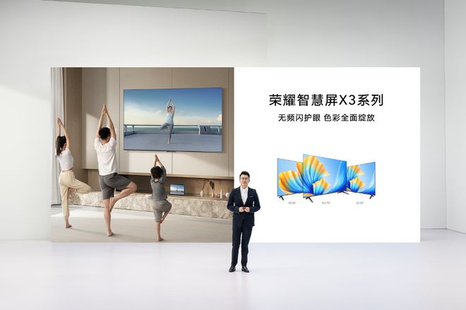 荣耀智慧屏X3系列 无广告无频闪 开启真护眼新体验