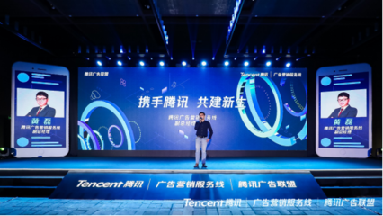 全面升级，腾讯广告联盟2019年度发布会干货来袭