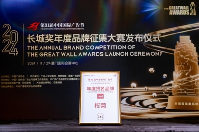 榄菊闪耀第31届中国国际广告节 品牌与青春共舞，共话未来新篇章