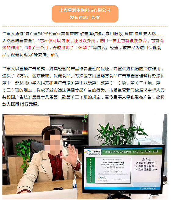 上海草润生物违法宣传保健食品“治病功效”，被罚15万元
