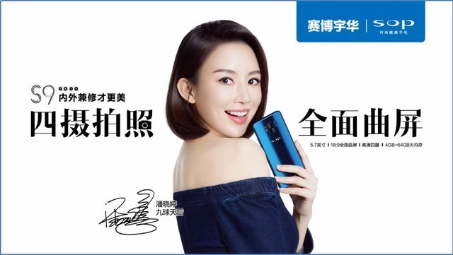 四摄拍照携全面曲屏 SOP S9新品发布 广告制作亮点解析